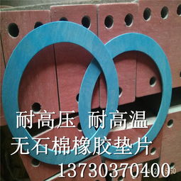 湖南益陽(yáng)安化縣石棉橡膠板墊片石棉橡膠板墊片銷售廠家定做