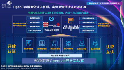 中國(guó)聯(lián)通5G物聯(lián)網(wǎng)OPENLAB開放實(shí)驗(yàn)室正式成立，推動(dòng)物聯(lián)網(wǎng)技術(shù)研發(fā)創(chuàng)新